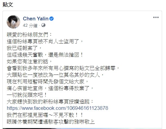 ▲▼陳雅琳藍勾勾粉專遭人盜用。（圖／翻攝自臉書／Chen Yalin）