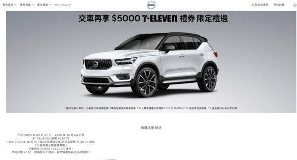 ▲Volvo測試網頁與7-11合作內容。（圖／翻攝自網路）