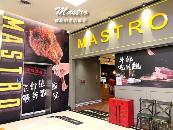 ▲▼Mastro戰斧教父（中和環球店）。（圖／猴屁的異想世界提供，以下皆同，請勿隨意翻拍以免侵權）