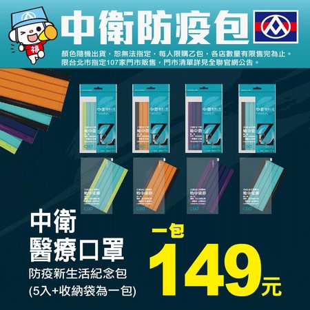 ▲▼▲▼全聯將於9月7日開賣「中衛醫療口罩-防疫新生活紀念包」。（圖／翻攝自臉書「全聯福利中心」）