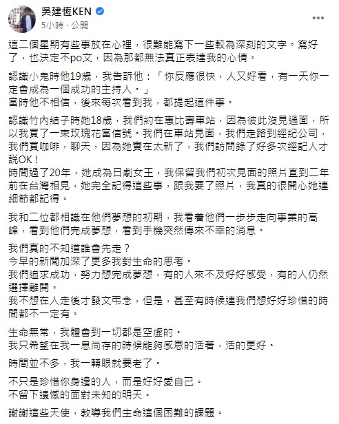 ▲成名之前就認識…　吳建恆「接連送走小鬼、竹內結子」PO文藏洋蔥。（圖／翻攝自吳建恆臉書）