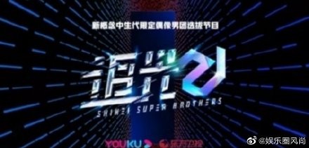 ▲陸網瘋傳男版《乘風破浪的姐姐》！「F4+飛輪海+183Club」名單曝光。（圖／翻攝自微博）