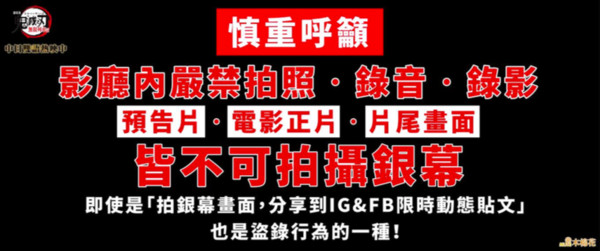 ▲▼《鬼滅之刃劇場版：無限列車》片商木棉花聲明。（圖／木棉花提供）