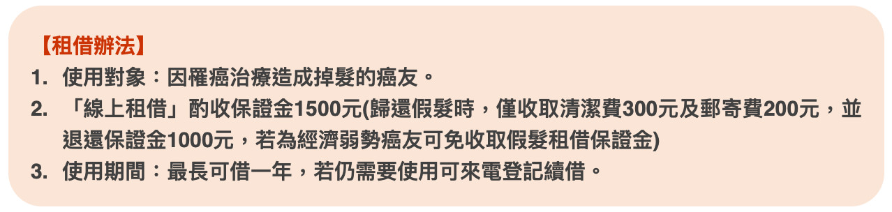 假髮租借。（圖／記者趙于婷攝）