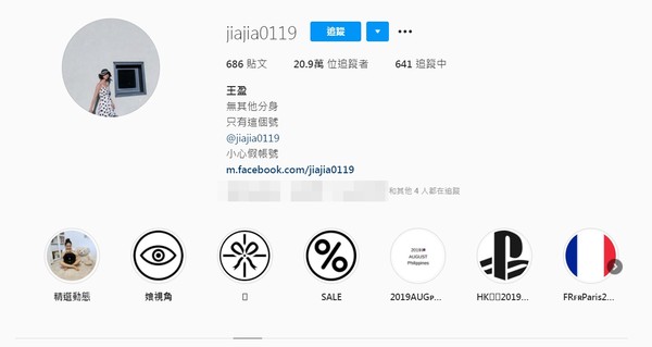 ▲家家Instagram自我介紹欄位只剩下「王盈」，刪除了「家家」。（圖／翻攝Instagram／jiajia0119）