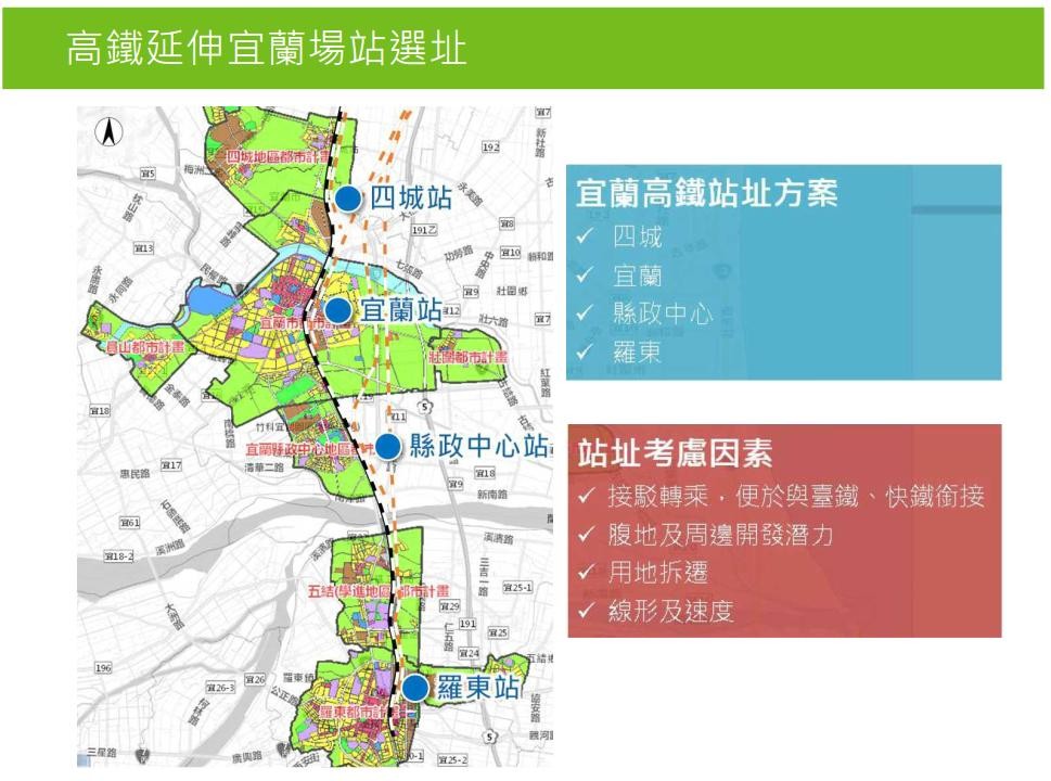 ▲高鐵宜蘭場站設那？林姿妙：設縣政中心可完整都發及有利高科技產業。（圖／宜縣府提供）