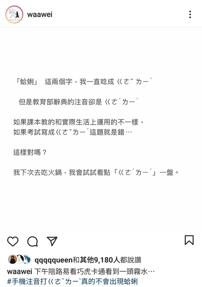 ▲魏如萱跟網友討論蛤蜊讀音。（圖／翻攝自魏如萱Instagram）