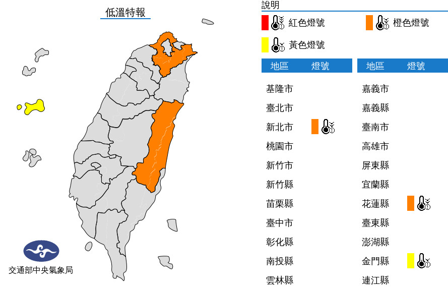 ▲▼低溫特報。（圖／中央氣象局）