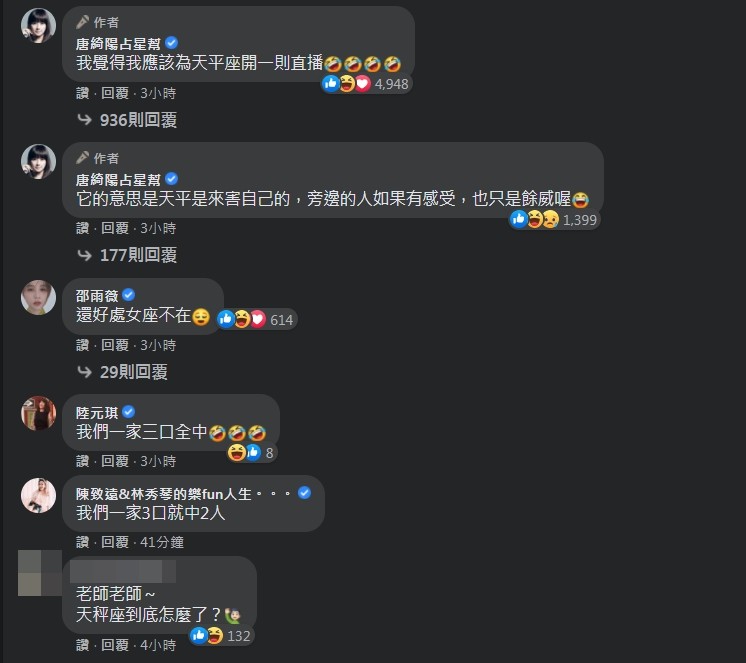 ▲▼眾多藝人留言。（圖／翻攝自臉書／唐綺陽）