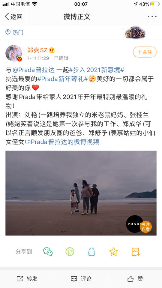 ▲鄭爽被Prada終止代言。（圖／翻攝自微博／鄭爽SZ）