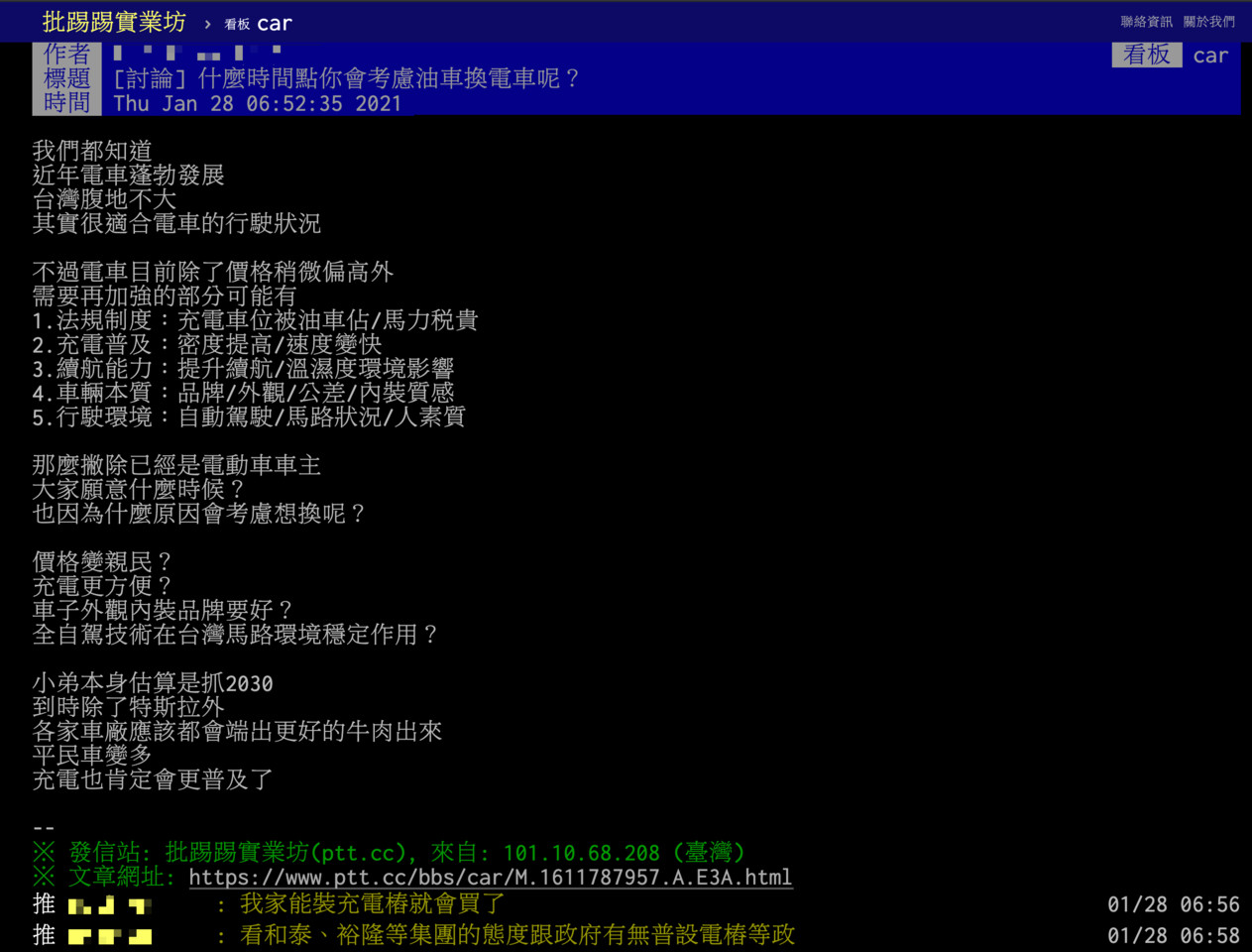 ▲網友問什麼時間點會考慮油車換電動車。（圖／翻攝自批踢踢）