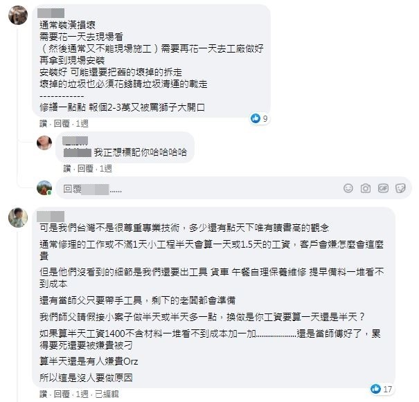 ▲丹妮婊姐家裡東西壞掉，卻苦等不到水電工。（圖／翻攝自Facebook／丹妮婊姐星球）