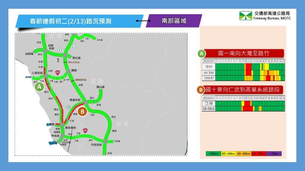 ▲▼    初二塞車路段。（圖／高公局提供）