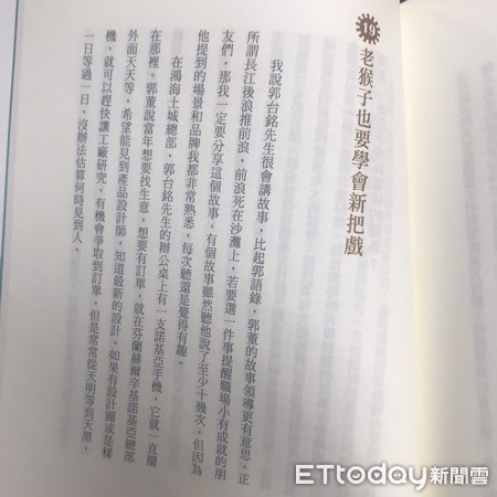 ▲劉宥彤新書《人生賽道》，郭台銘推薦看這一章▼             。（圖／翻攝劉宥彤新書《人生賽道》）