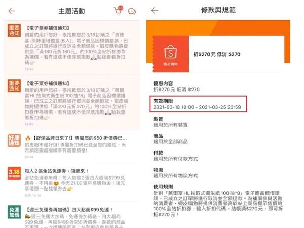 蝦皮發放補償折價券（圖／翻攝自爆廢公社二館）