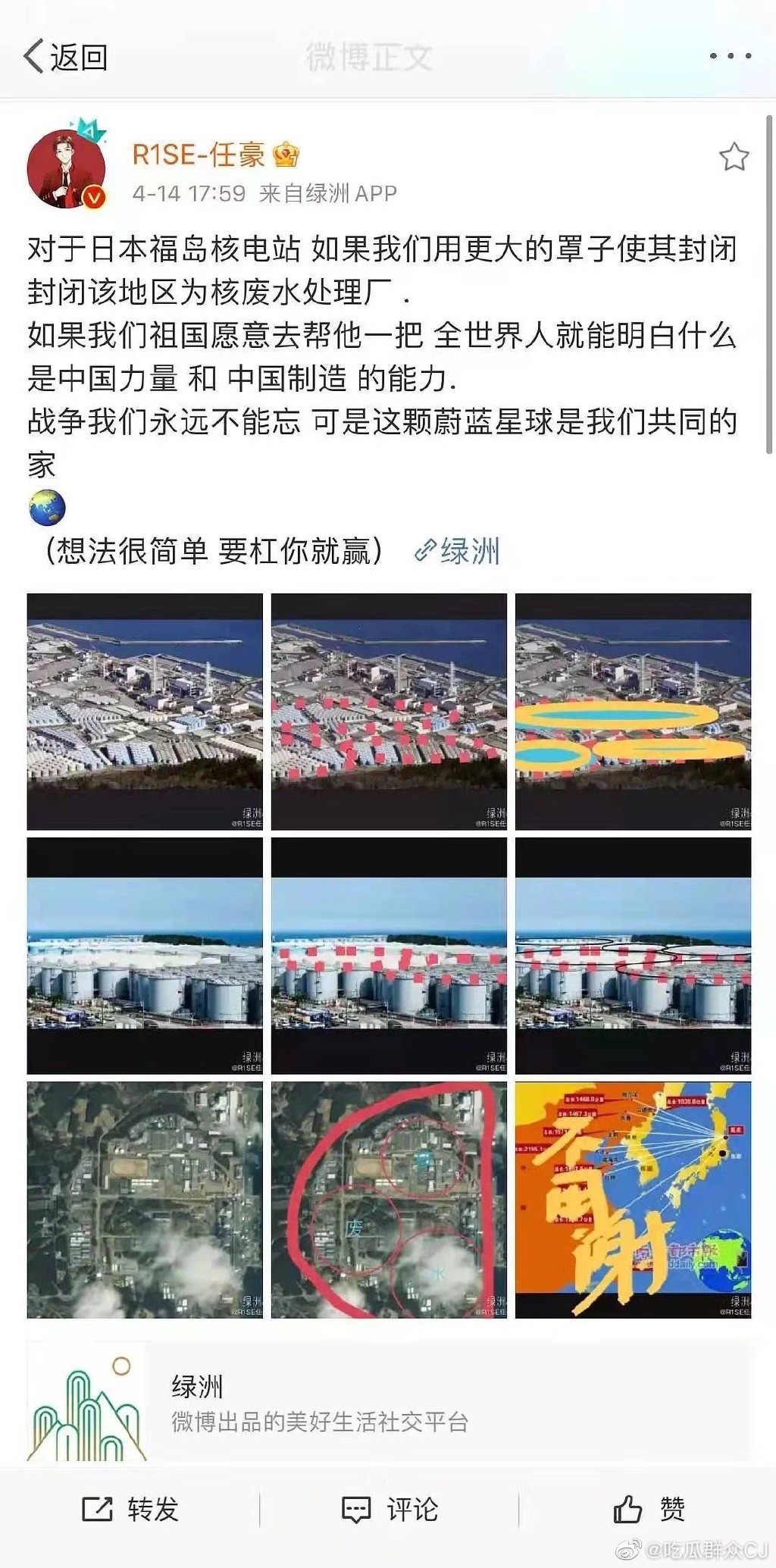 ▲R1SE任豪建議「祖國幫福島一把」：用大罩子封閉。（圖／翻攝自微博／R1SE-任豪）