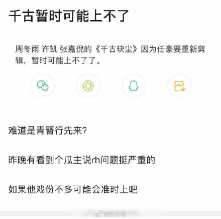 ▲▼任豪失言風波，連累到周冬雨、許凱新劇上不了了。（圖／翻攝自微博）