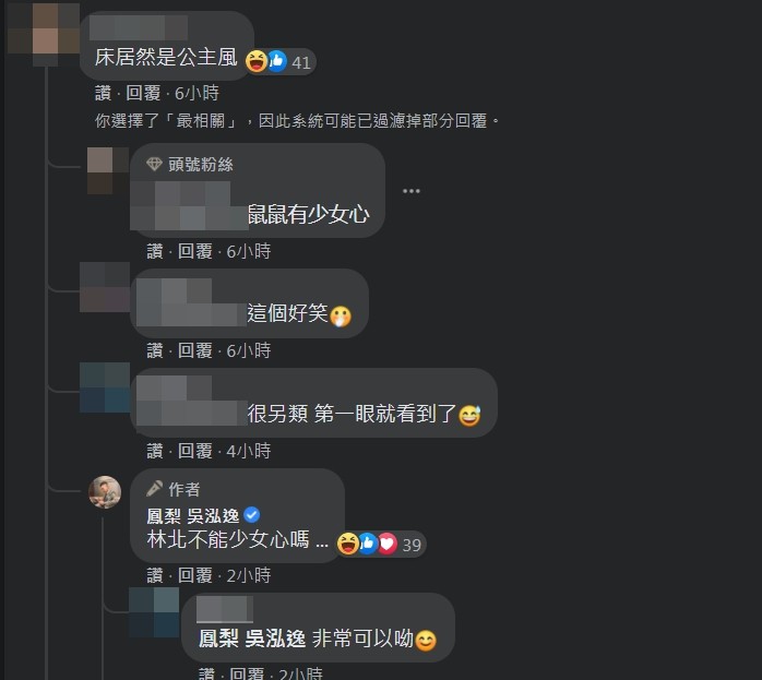 ▲▼鳳梨的床好像「公主床」，回應網友「林北不能少女心嗎？」（圖／翻攝自臉書／鳳梨吳泓逸）