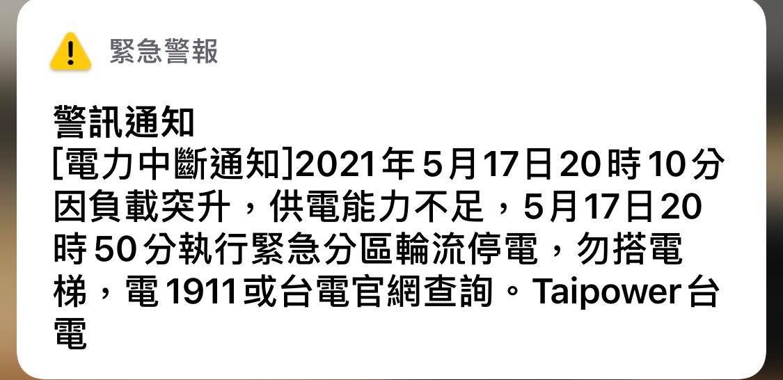 ▲▼ 停電。（圖／記者許力方攝）