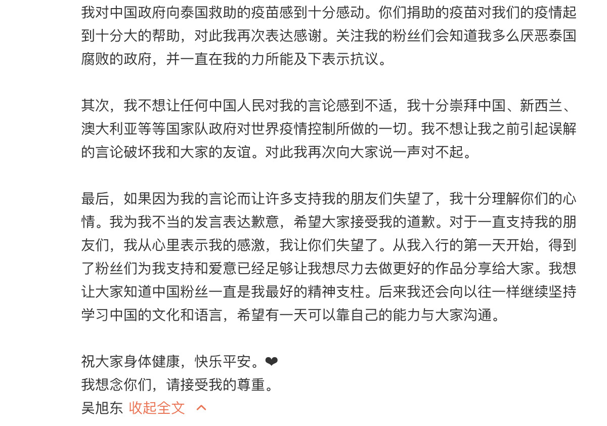 ▲▼批評「科興疫苗有問題」言論惹怒陸網，Tul長文道歉。（圖／翻攝自微博／泰國網、Tul官方微博）