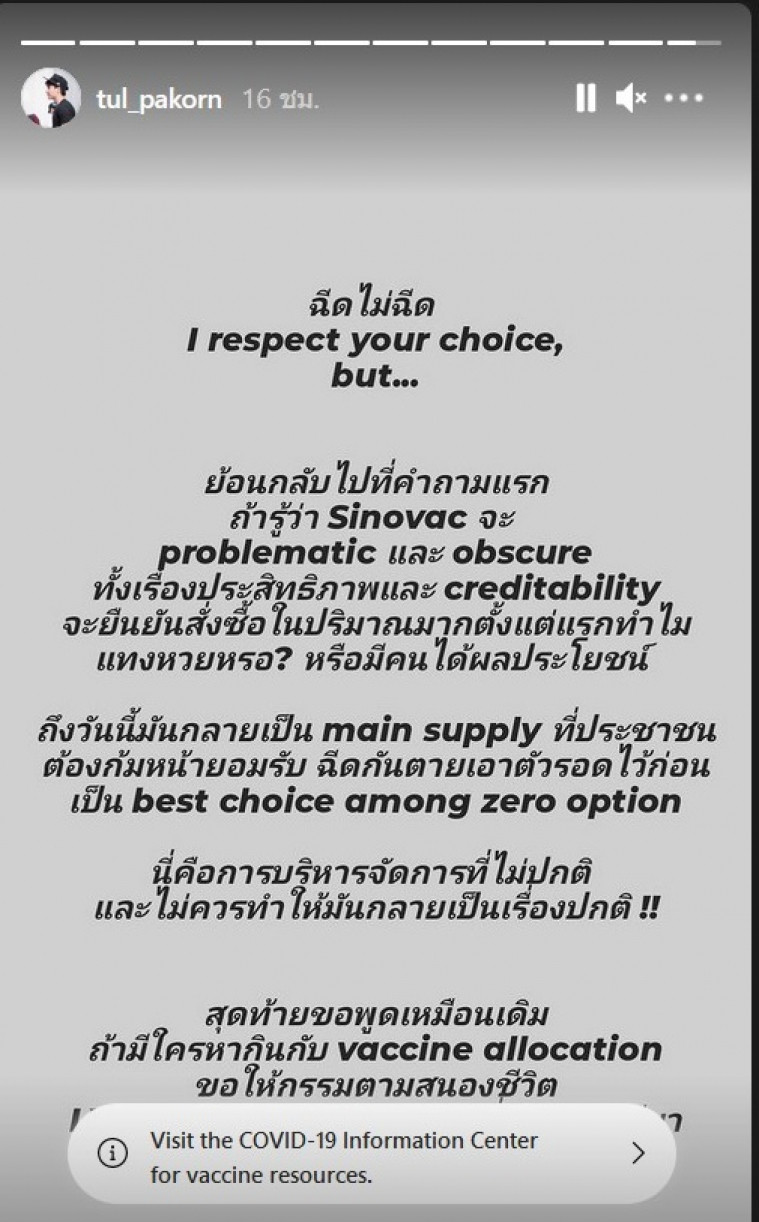 ▲Tul限動批評泰國政府「明知科興疫苗有問題還買」。（圖／翻攝自IG／Tul）