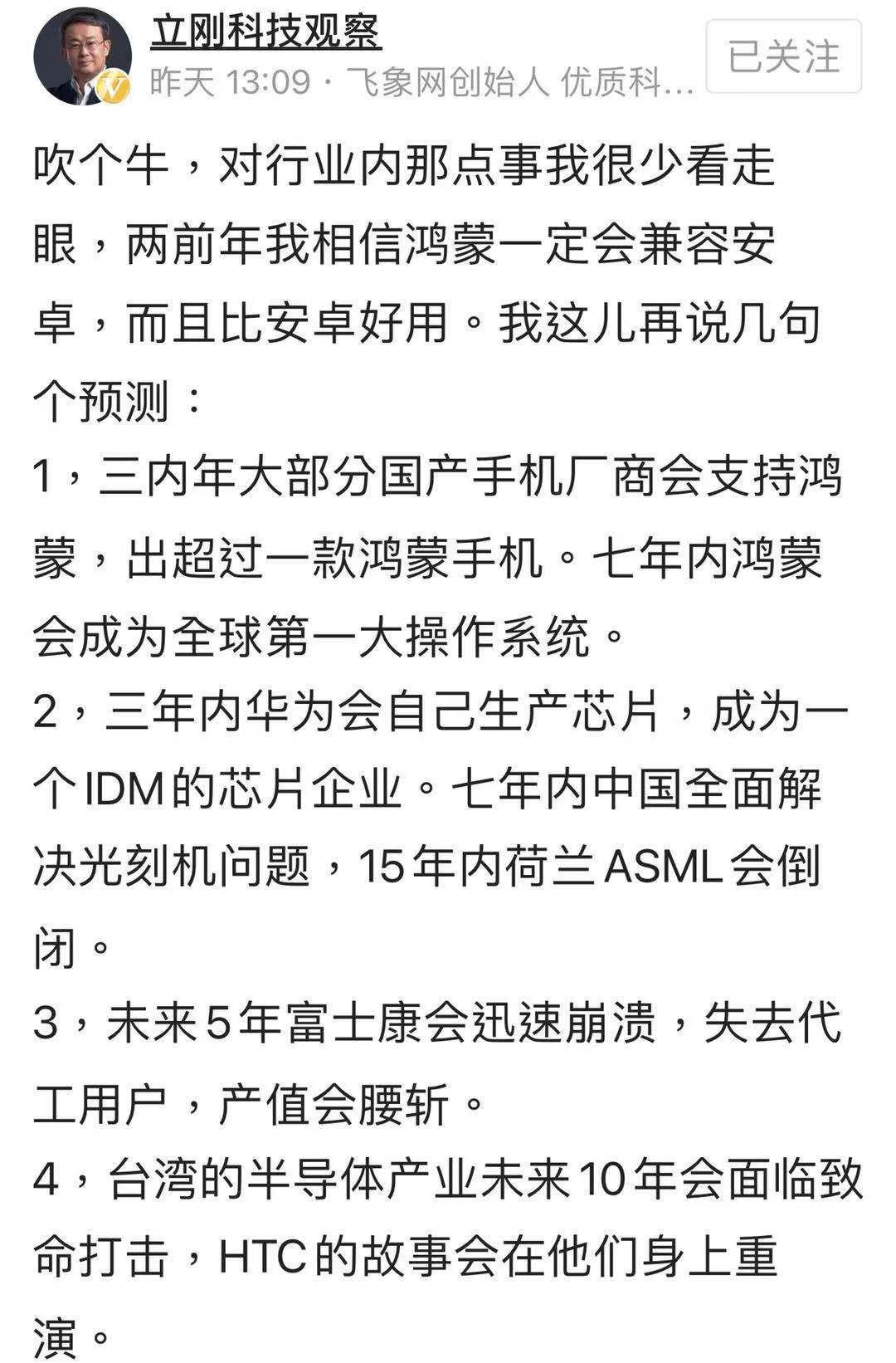 ▲▼大陸通信專家項立剛發下狂語，預測將是康、台灣半導體的未來下場 。（圖／翻攝 立剛科技觀察）