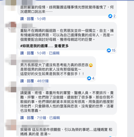 ▲▼護理師男友鬧分手「原因媽嫌危險」。（圖／翻攝自Facebook／穆熙妍）