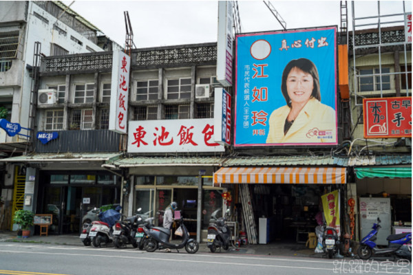 ▲▼東池飯包。（圖／跳躍的宅男授權提供，下同，請勿隨意翻攝以免侵權）