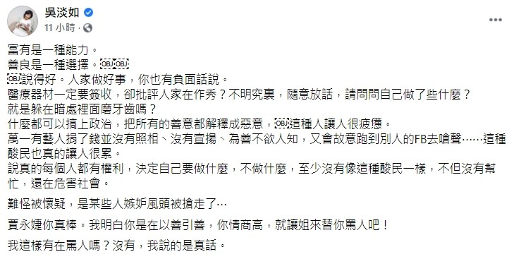 ▲吳淡如力挺賈永婕開罵酸民。（圖／翻攝自吳淡如臉書）