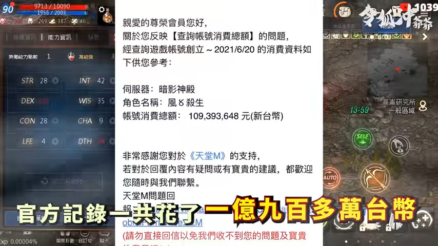 ▲▼天堂M「台灣最強課長」曝光！移動帝寶「玩3年花1.4億元」　尊容感謝信讓網看傻。（圖／翻攝YouTube頻道「令狐沖爺爺」）