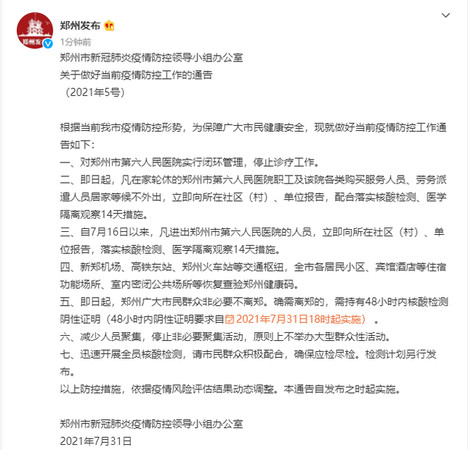 ▲▼剛經歷罕見洪災的鄭州市，發布新的疫情防控指引，要求對一醫院進行閉環式管理。（圖／取自鄭州發布）