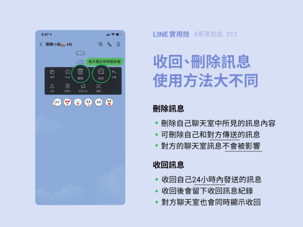 ▲LINE官方提出收回訊息與刪除訊息的小技巧。（圖／取自LINE官方部落格）