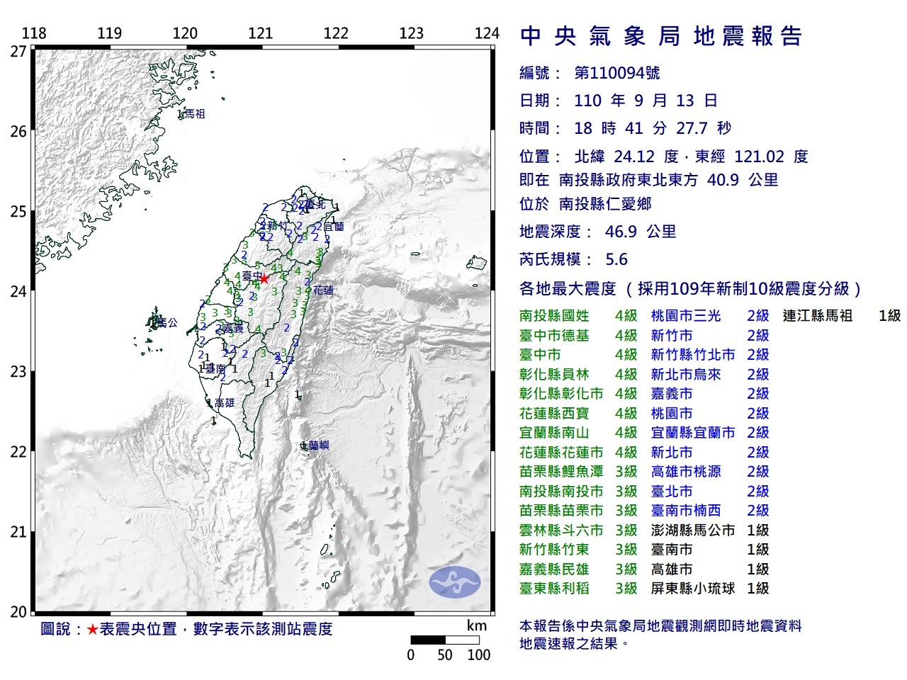 ▲台灣中部13日晚間發生規模5.6地震，震央位在南投縣仁愛鄉。（圖／中央氣象局）