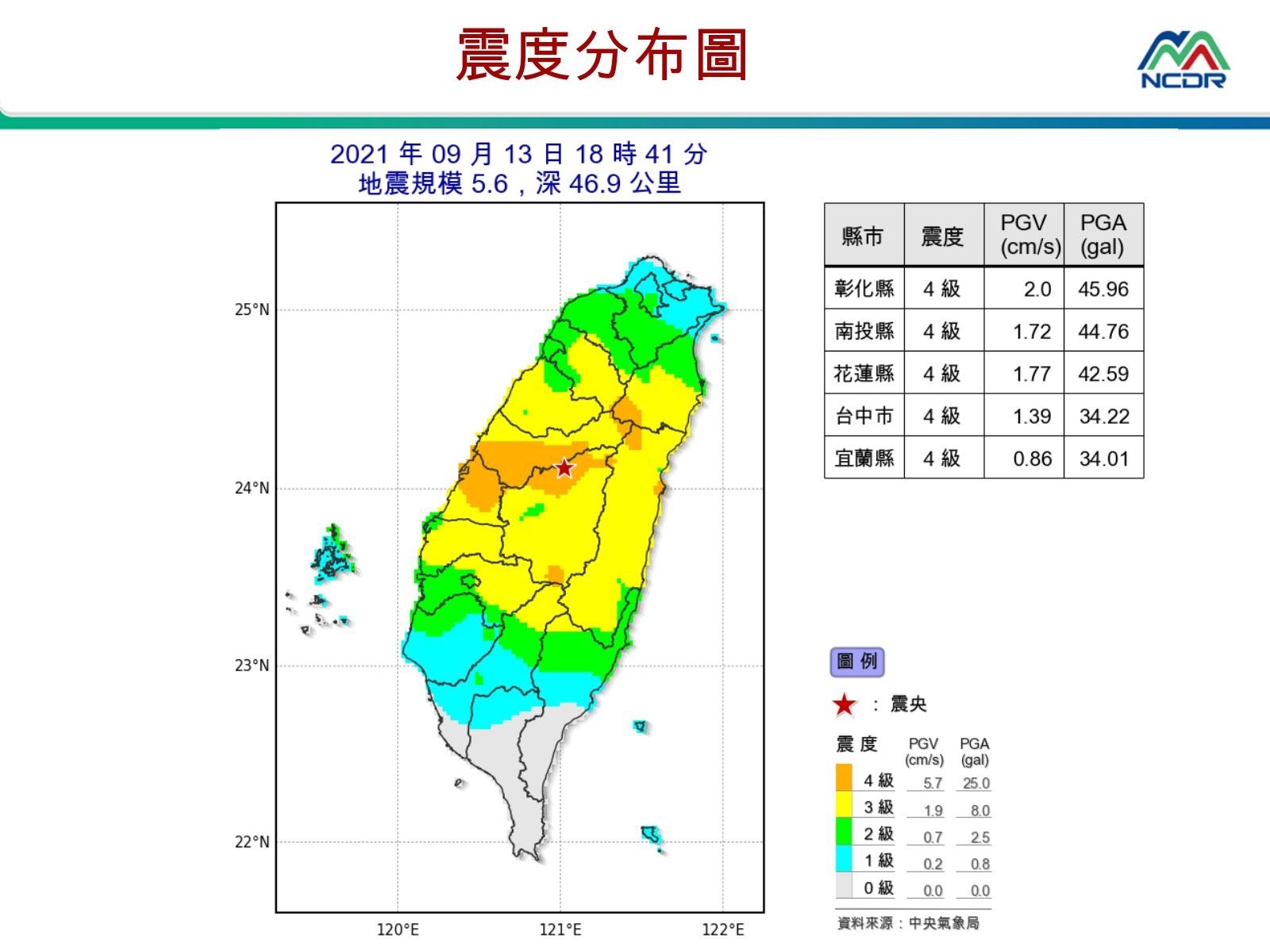 ▲▼9/13 18:41地震。（圖／國家災害防救科技中心）