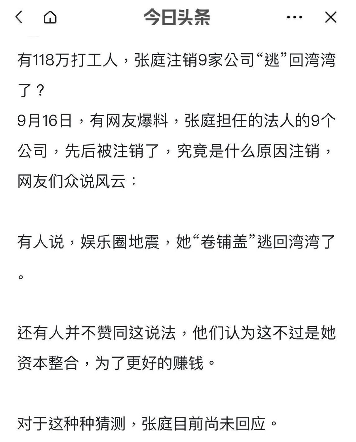 ▲身價300億…張庭被抓包「悄註銷9家公司」　網瘋傳：已逃回台灣。（圖／翻攝自微博）