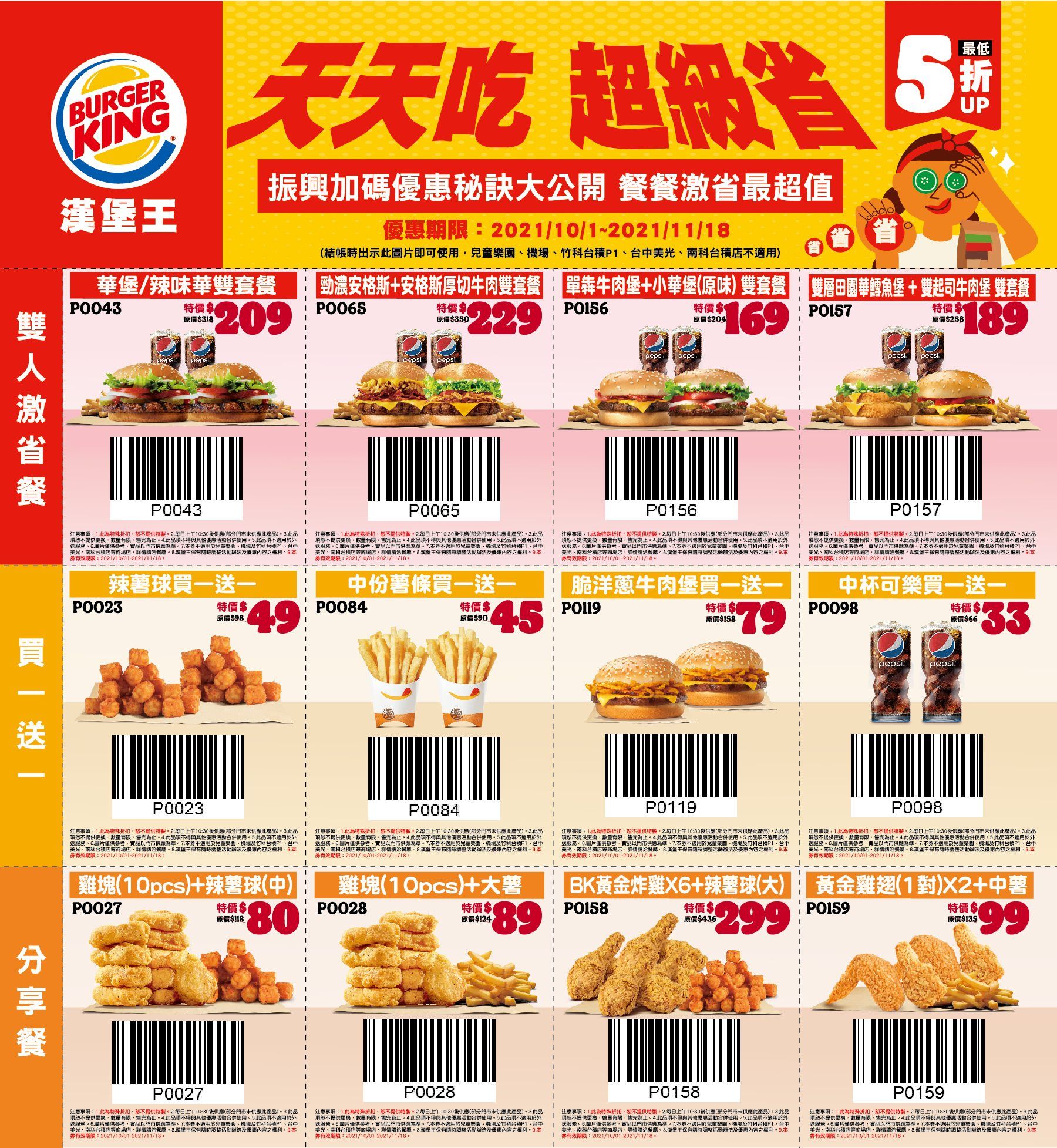 ▲▼漢堡王10月限定優惠券。（圖／翻攝BurgerKing 漢堡王火烤美味分享團臉書粉專）