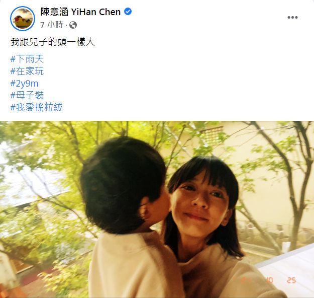 ▲陳意涵同框2歲兒子「頭一樣大」。（圖／翻攝自Facebook／陳意涵 YiHan Chen）