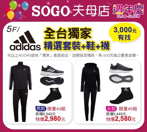 ▲▼天母SOGO周年慶壓軸登場。（圖／品牌提供）