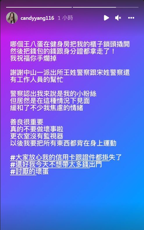 ▲▼楊小黎上健身房「更衣室鎖頭被撬開」：王八蛋！（圖／翻攝自Instagram／candyyang116）