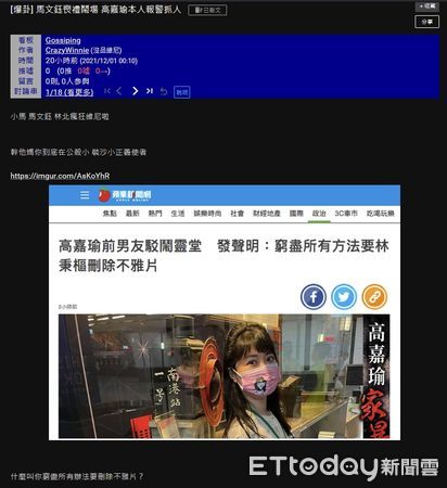 ▲PTT暱稱「沒品維尼」帳號1日凌晨在PTT八卦版PO文企圖幫歐打高嘉瑜的林男洗白。（圖／記者張君豪翻攝）