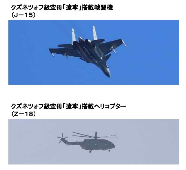 ▲▼ 日防衛省公布解放軍「遼寧號」艦載機西太平洋起降演練照片 。（圖／翻攝自日本防衛省統合幕僚監部官網）