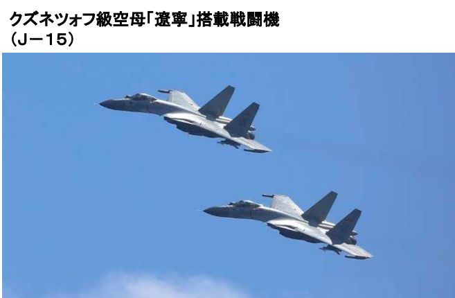 ▲▼ 日防衛省公布解放軍「遼寧號」艦載機西太平洋起降演練照片 。（圖／翻攝自日本防衛省統合幕僚監部官網）