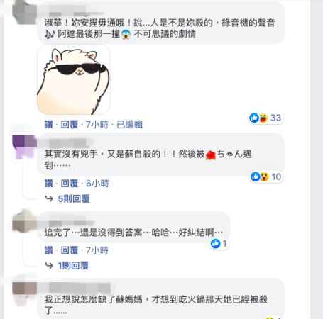 ▲劉品言發文《華燈2》幕後，網友留言人是不是你殺的。（圖／翻攝自Facebook／劉品言）