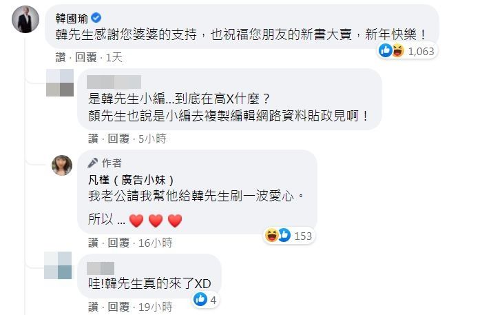 ▲韓國瑜回應。（圖／翻攝自Facebook／凡槿（廣告小妹））