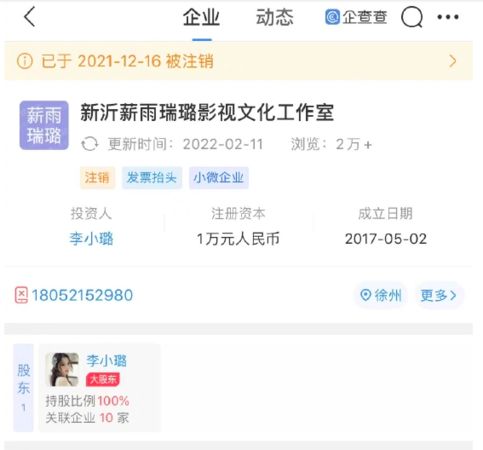 ▲李小璐工作室到近期才退股賈乃亮公司。（圖／翻攝企查查）
