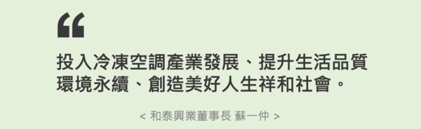 ▲▼2021企業品牌聲望大調查,大金空調（圖／品牌提供）