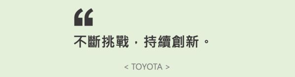 ▲▼2021企業品牌聲望大調查,TOYOTA。（圖／品牌提供）