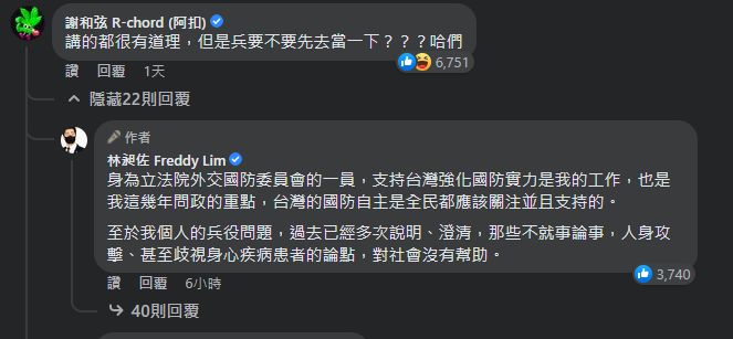 ▲▼ 林昶佐看烏克蘭「要台強化國防」謝和弦2句話反嗆　6000人朝聖：R扣我大哥。（圖／翻攝林昶佐臉書）