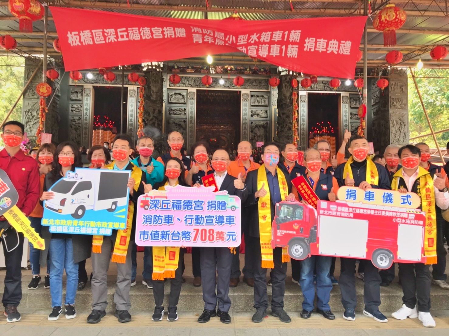 ▲福德正神聖誕 板橋深丘福德宮捐消防車、行動宣導車。（圖／新北市民政局提供）