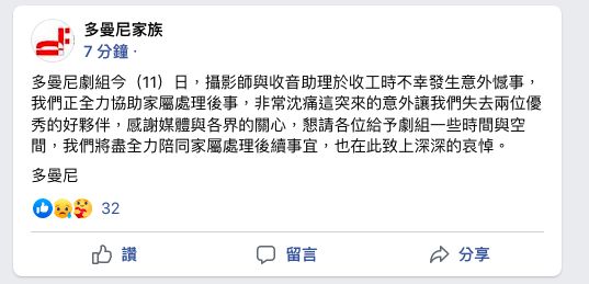 ▲《初擁》聲明。（圖／翻攝多曼尼臉書）